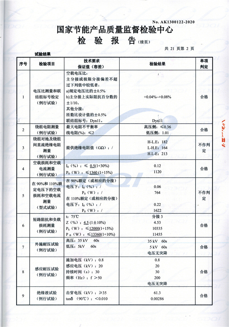 高低压试验报告-S11-1250南沙南沙南沙油浸式变压器-2.jpg